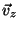 $\vec{v}_z$