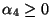 $\alpha_4 \ge 0$