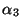 $\alpha_3$