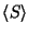 $\langle S\rangle$